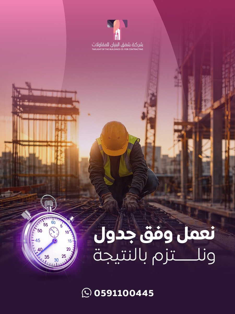 shfaq_sa's tweet photo. نعمل وفق جدول… ونلتزم بالنتيجة.
 الوقت ليس مجرد عامل إضافي، بل عنصر أساسي في نجاح أي مشروع. لذلك يبدأ التنفيذ الناجح بخطة واضحة، وجدول زمني دقيق، ومتابعة مستمرة لكل مرحلة لضمان إنجاز الأعمال بالجودة المطلوبة وفي الوقت المحدد.

 #إدارة_المشاريع #جودة_التنفيذ https://t.co/KgCzjrKdPt