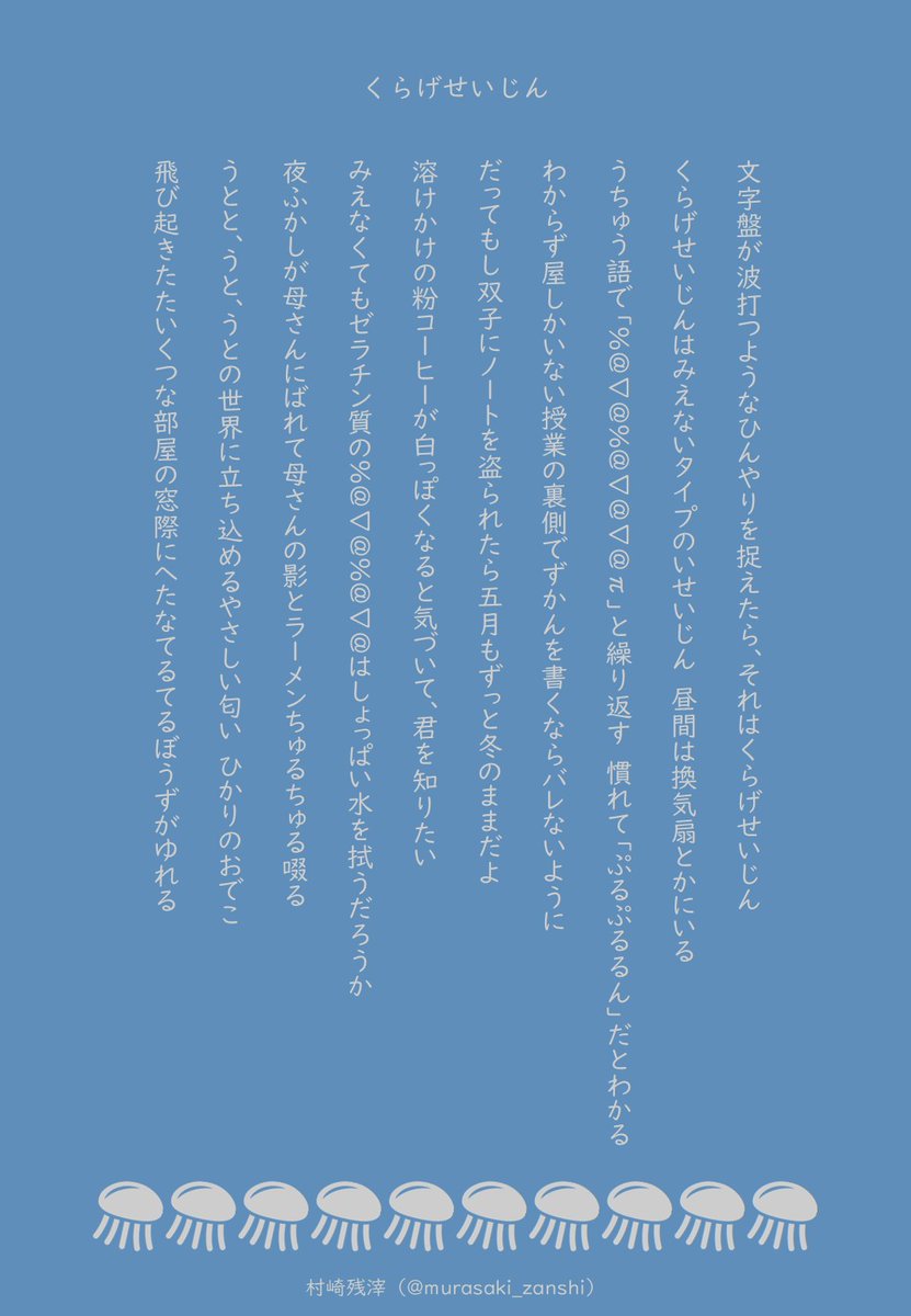 村崎残滓 tweet media