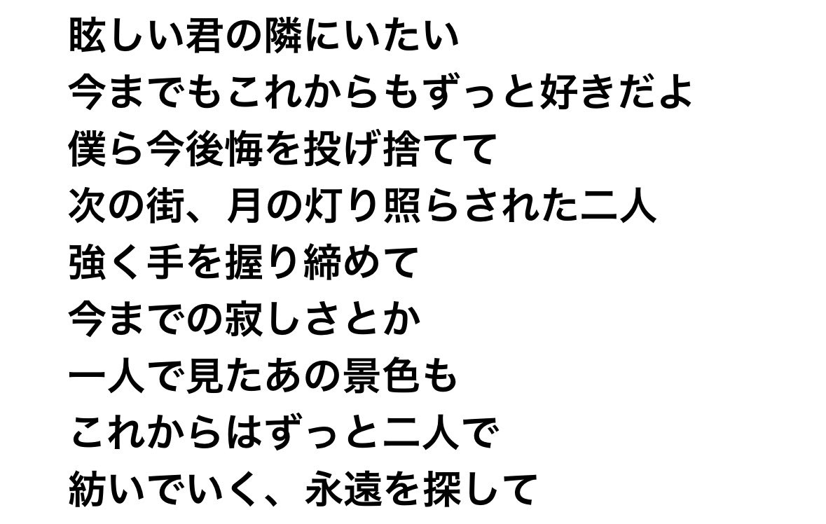s1eepunderstar's tweet photo. besideの歌詞まじで大好き https://t.co/UsuhEWrrIV