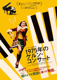 kumamott's tweet photo. ケルン75、行ってきました。 キース・ジャレットのケルンコンサートを愛する者として、この裏の話はマジですか⁉️って言うしかないですね。当時のドイツの戦後状況や文化の話も出てきて、特にCANの話題が出てきたのは面白かったですね。 マイルスの70年代の映像は使わせてくれたんだ、50年経ってるしね https://t.co/hCpq6lmUai