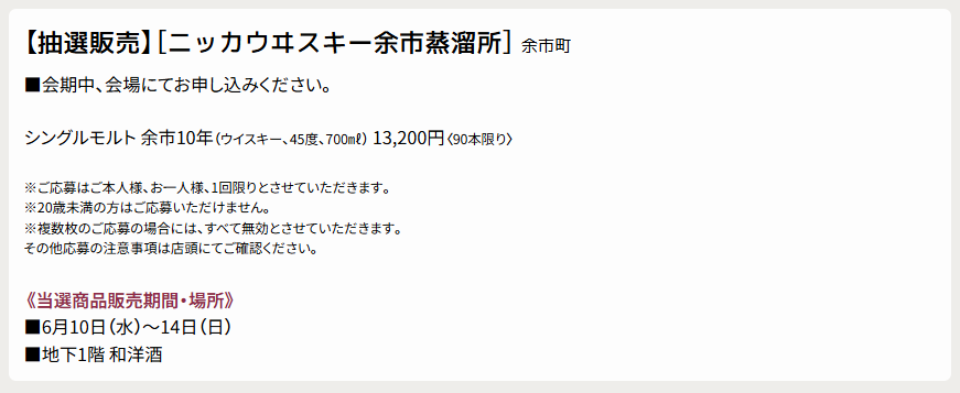 山崎・白州・響・ウイスキー抽選販売・入荷速報@酒部 tweet media