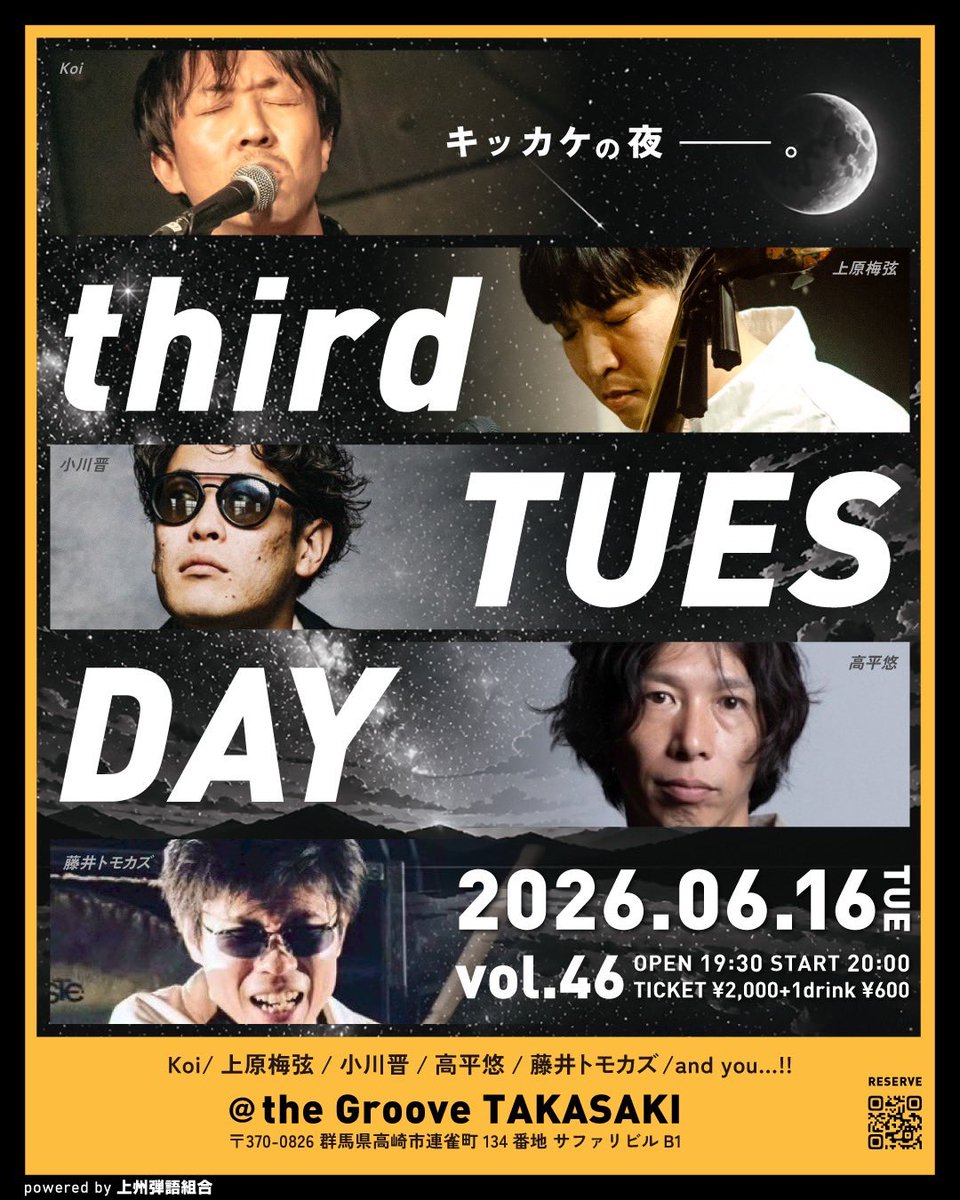hikigatarikumi's tweet photo. 6/16
third TUESDAY vol.46
高崎 the Groove

【出演】
Koi
上原梅弦
小川晋
高平悠
藤井トモカズ

OP 19:30
ST 20:00
ticket ¥2,000 +1D (¥600)

https://t.co/wpTNHocc3J https://t.co/BakXG3k4Gw