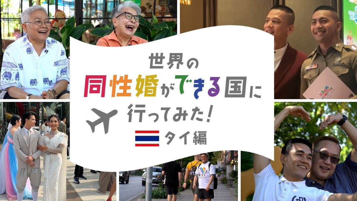 Marriage For All Japan – 結婚の自由をすべての人に マリフォー tweet media