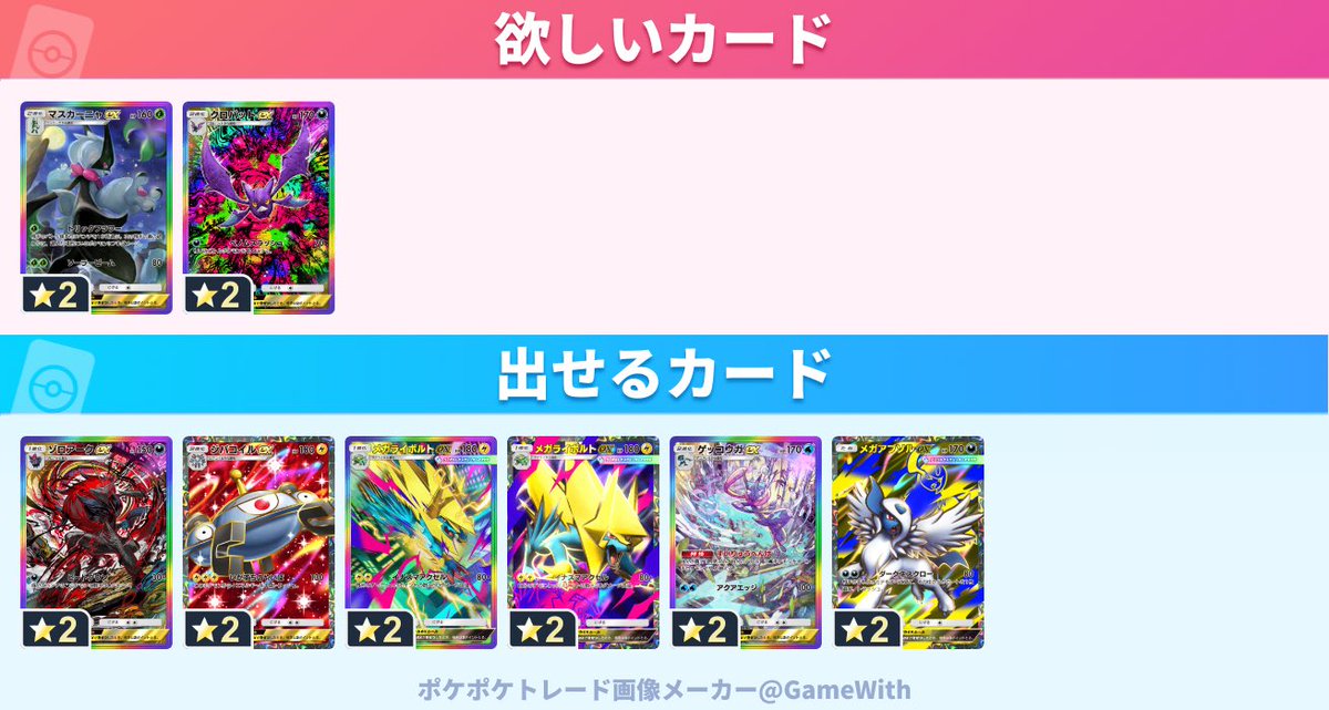 shazam514's tweet photo. ポケポケ 交換

出)虹ゾロアーク、虹ゲッコウガ等

求)画像

よろしくお願いします。

 #ポケポケ
 #ポケポケ交換
#ポケポケトレード https://t.co/6dcFFoDCm7