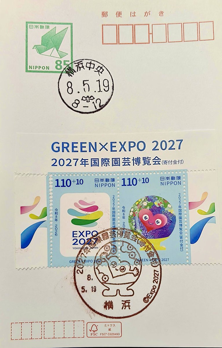 特殊切手「2027年国際園芸博覧会(寄付金付)」の発売記念で日本郵便から