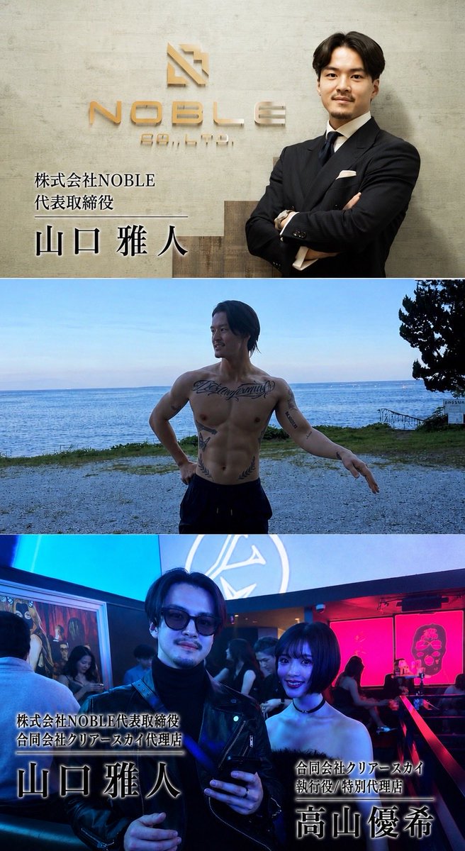 rinnv_dqx's tweet photo. 被害総額250億円、被害者人数5,000人。 巨大詐欺事件へと間も無く発展しそうな合同会社クリアースカイ問題。  この１週間ほどで、
昇雄貴 特別代理店が情報撹乱していましたが、 主要代理店たちの人間関係も破綻しかけているようですね。

本日、��雄貴の情報撹乱アカウントお亡くなりになりましたが、入ってきている情報と共に整理してみましょう。  ①執行役／特別代理店 昇雄貴 に
②執行役／特別代理店 髙山優希 が何やら相���を持ちかけたと。
※昇から漏れた情報を提供いただきました。 ✅写真１枚目 

昇雄貴が情報撹乱開始。
③特別代理店 福岡秀彰が「事件の黒幕」と何度となく投稿。 ④代理店 松本剛祐は福岡の右腕だけど？黒幕の右腕？ｗ
✅写真２枚目

 昇雄貴が佐藤伸二と辻蘭真の写真を「使ってください」と提供。佐藤伸ニを売る。
⑤執行役／特別代理店 佐藤伸二
⑥代表社員 辻蘭真
✅写真３枚目

↓
↓
株式会社プロアスリート副社長、クリアー社特別代理店の福岡秀彰が急速に炎上。

🔥情報の出元が昇雄貴とバレて、福岡秀彰炎上はほんのり収束中。  🔥佐藤伸二はそもそも有名人との写真使いすぎているので、常時安定炎上中。昇の写真提供で特に加油とはならず。

と、状況整理。
  さて、この動きを仕掛けたのは誰でしょう？？ 昇雄貴が1人で考えたのでしょうか？ 
昇はあまり頭が良くない、代理店たちに嫌われていたという情報もありますが。。 
それはさておき、個人的に思うのは、山口雅人&髙山優希がお似合いです😉 ✅写真４枚目 
あと、皆んな仲良くして、また説明会を開催して、
平岩弁護士のちょっと危ない訴訟の途中経過などを報告されてはどうですか？