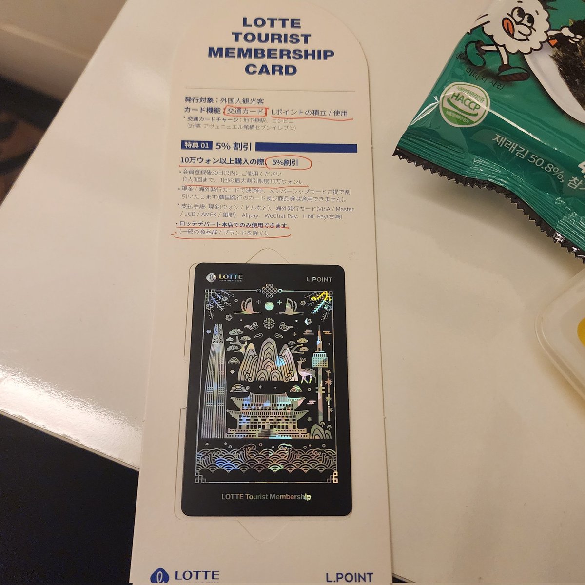 AtGathering's tweet photo. そうだ
ロッテツーリストメンバーシップカード作って参りました
昨日休みだったからか本店30分弱並んで渡された条件を見た時に

あれ？
これポイント貯めるだけで終わるやも…
SNSの情報を勘違いしてたわ危うい
割引条件については要注意 https://t.co/ZHNiztiMQA