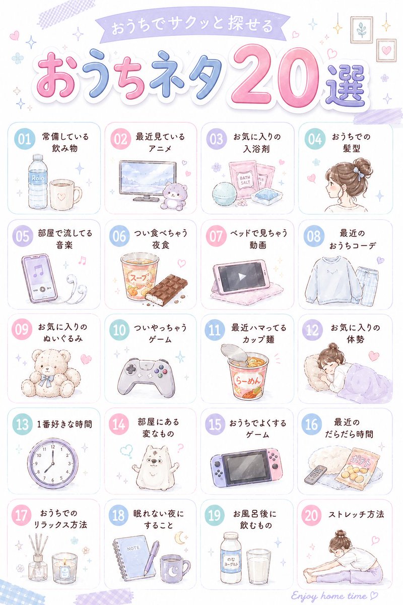 サクッと投稿を考えられる！ おうちネタ20選🏠💕 日常の中から投稿する