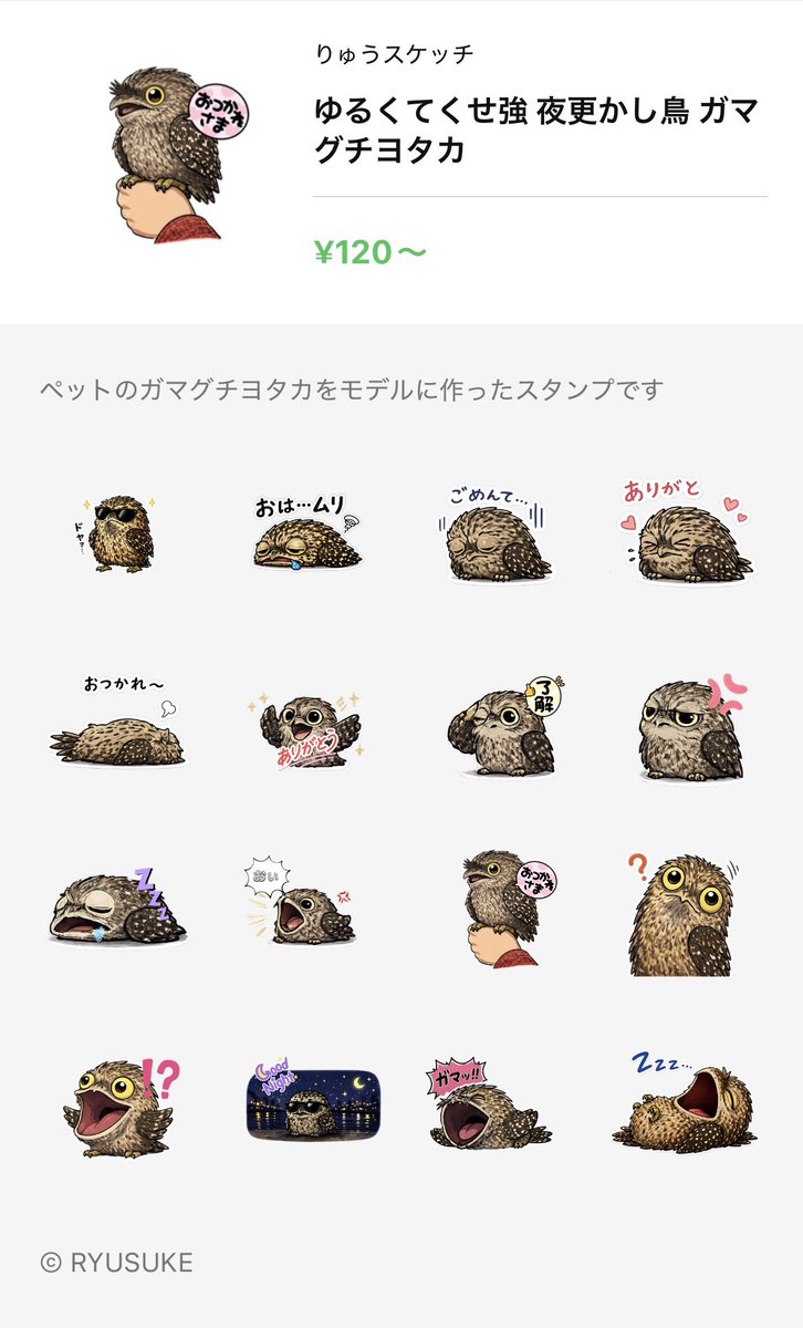 ryusukejoyboy's tweet photo. ガマグチヨタカのムーをモチーフにしたLINEスタンプを作りました。

「ゆるくてくせ強、夜更かし鳥のガマグチヨタカ」

ぜひあなたのLINEスタンプに追加してやってください🙇‍♂️
https://t.co/RXvgZUybdM
⁡ https://t.co/saO6qmfaoi