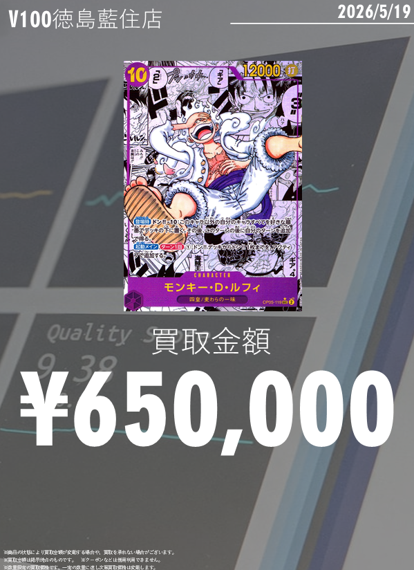 高価買取表 ワンピVer.／ #ワンピースカード 現在の高価買取金額です