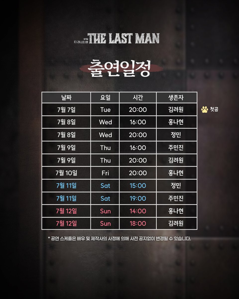 뮤지컬 더 라스트맨 tweet media