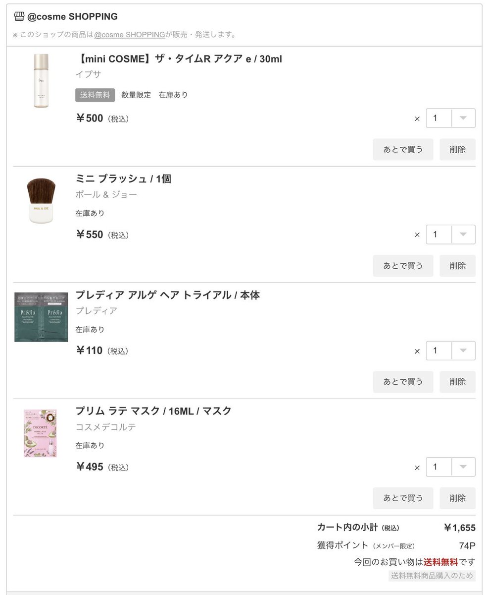 s__0rn_'s tweet photo. 美容垢の方々のポストを参考にしたアットコスメ購入品🩵サンプル6点ももらえる！
月末の旅行で使えそうなアイテムばかりで嬉しい✌🏻✈️ https://t.co/aTJj0yGdZe
