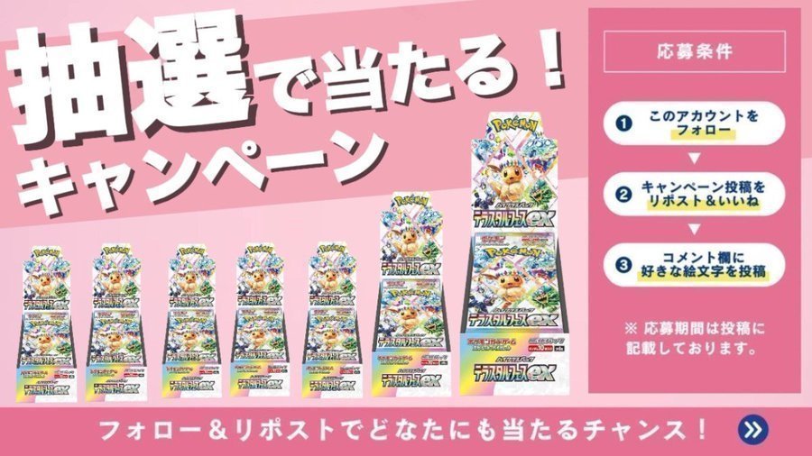offica_jp's tweet photo. ＼フォロー＆リポストで応募できる！／

ポケモンカード テラスタルフェスex ポケカ BOXを抽選で プレゼント🎁

▼応募方法▼
1️⃣本アカウントをフォロー
2️⃣ この投稿にリポスト&amp;いいね
🗓 5/31 23:59まで https://t.co/FoyTWjY9dP