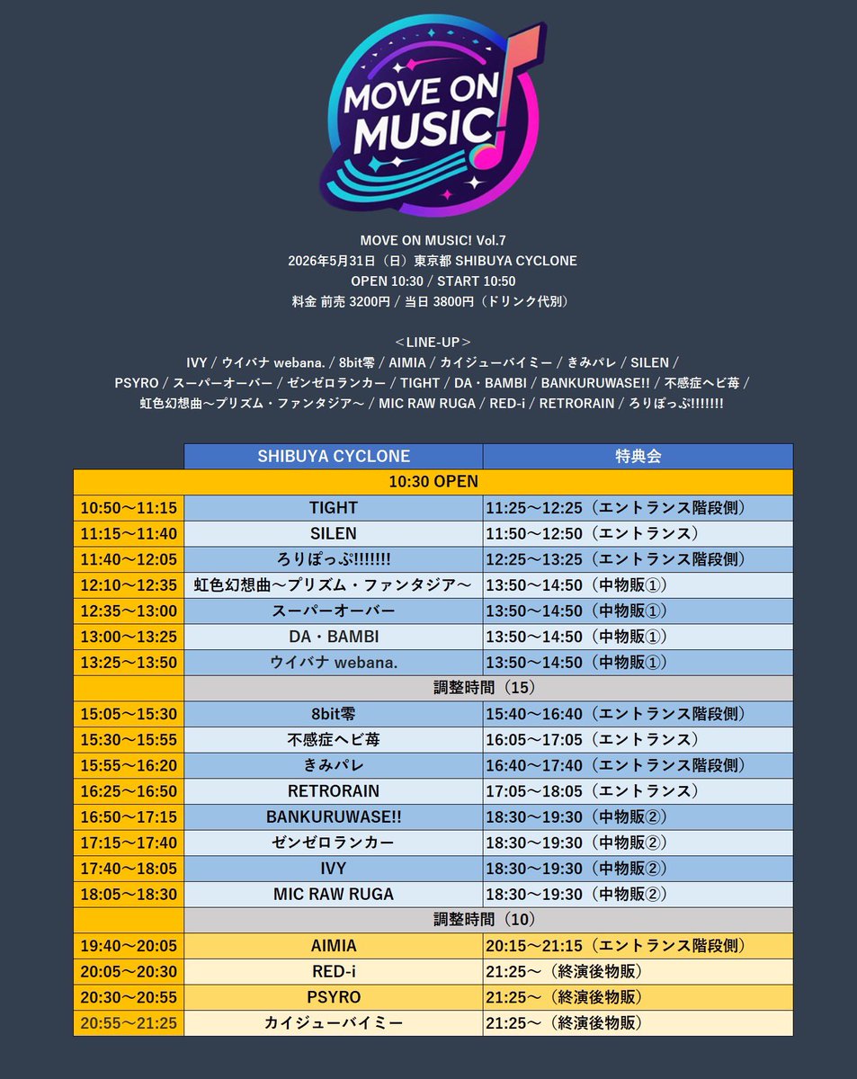 retrorain_info's tweet photo. 2026.05.31(日)

「MOVE ON MUSIC! Vol.7」at SHIBUYA CYCLONE

--時間--
OPEN 10:30/ START 10:50
出演▶︎16:25〜16:50
特典会▶︎17:05〜18:05
特典▶︎サインありチェキポイントカード1P

--チケット--
前売 ¥3,200/ 当日 3,800
（+1D）

予約▶︎ https://t.co/xTmcAfGJCb https://t.co/7Vnm7ilrrb