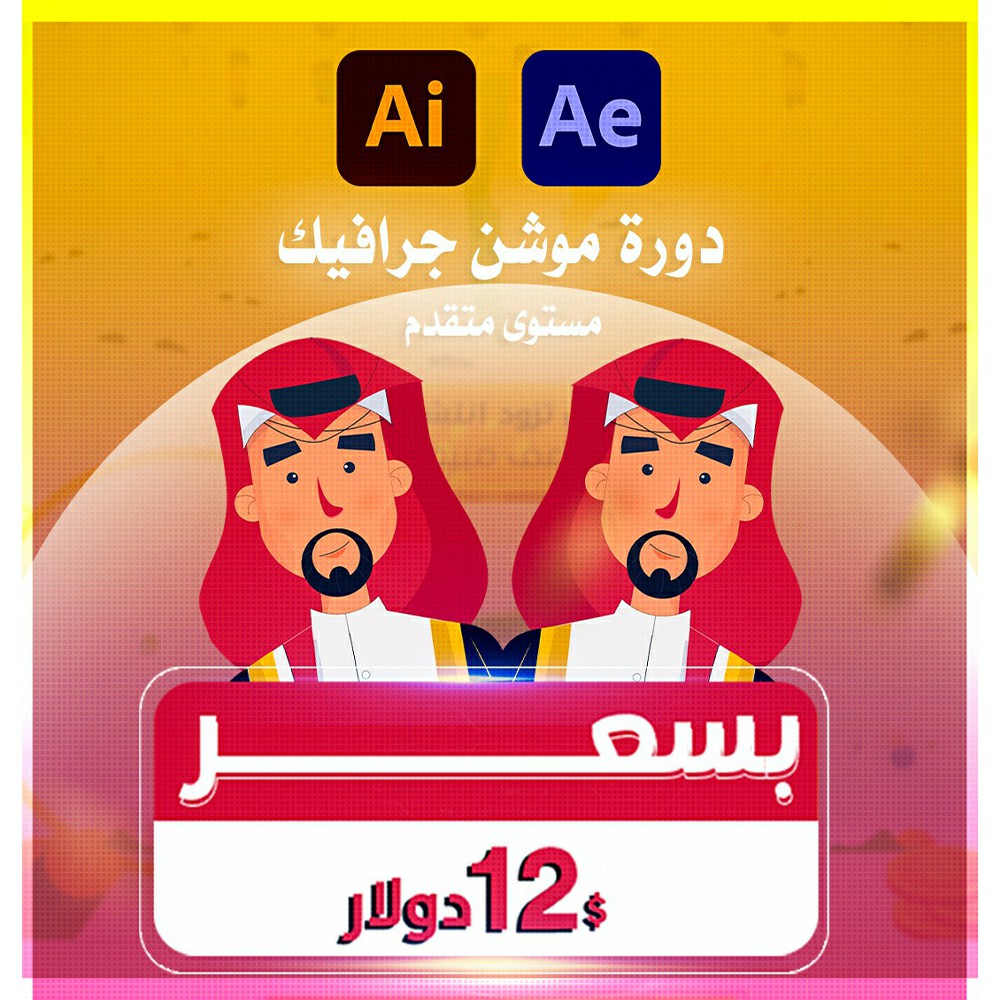 Mohammed shehada| موشن جرافيك 🎬 tweet media