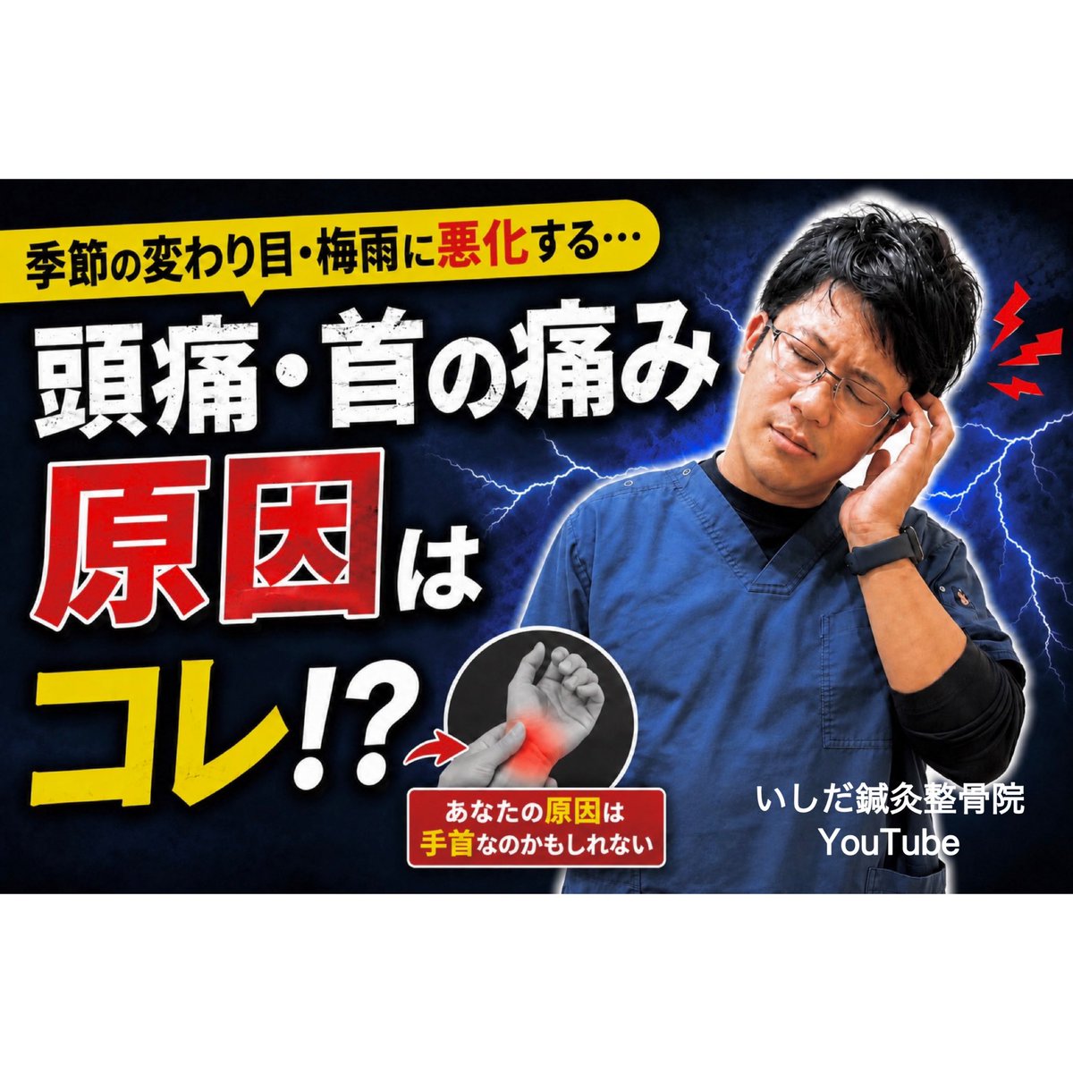 ishida_saijo's tweet photo. 梅雨時期の頭痛、肩こりには特有の原因とそれに合わせた解消法があります。

あなたに知っていただきたいセルフケアを紹介していますので、YouTube「いしだ鍼灸整骨院チャンネル」をご視聴ください。
↓
https://t.co/5Kv2jmtZw7

#頭痛 #肩こり #梅雨 #低気圧頭痛 #首の痛み #西条市 #新居浜市 https://t.co/DM2PTUBc10