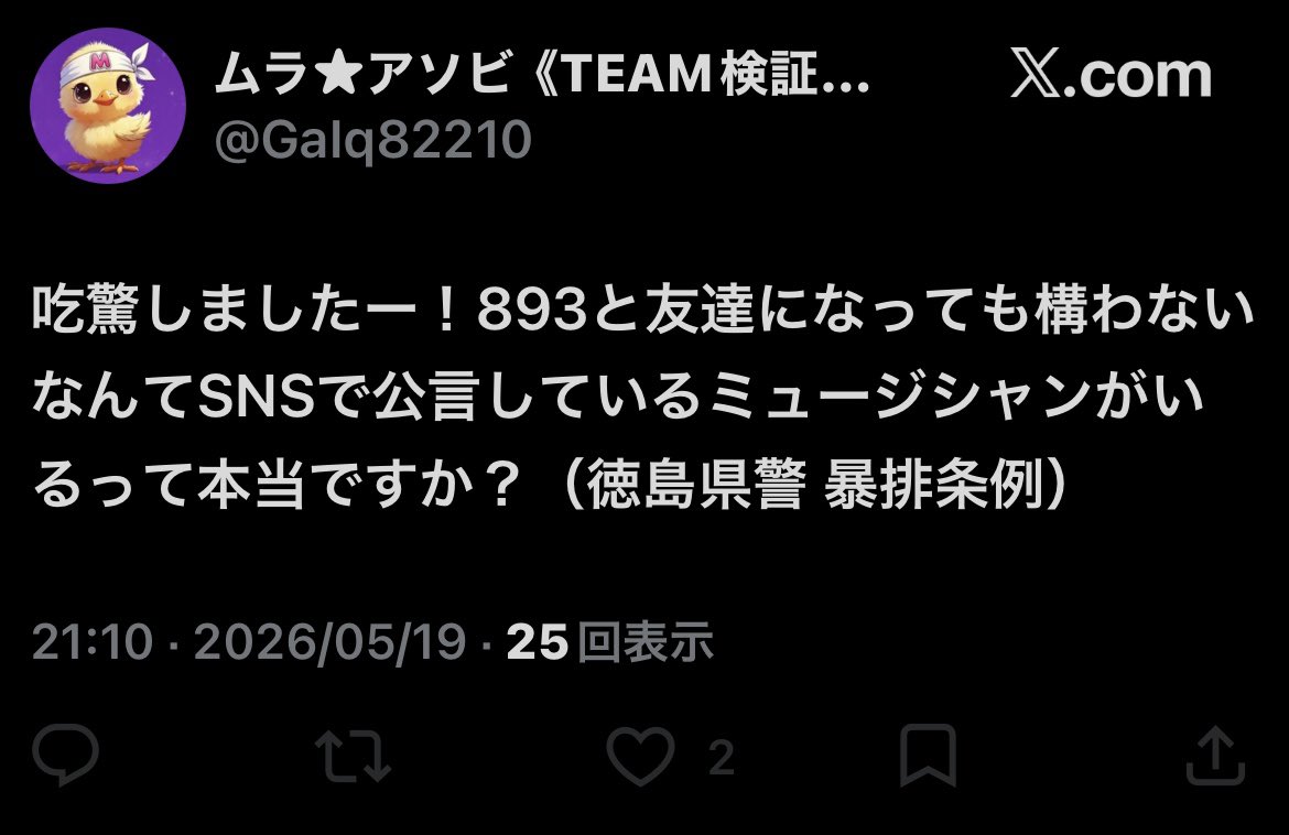 斬鬼　プロフ確認様 確認用 少なくともあなたとだけは 友達になりたくないです。 ブロックしてるの