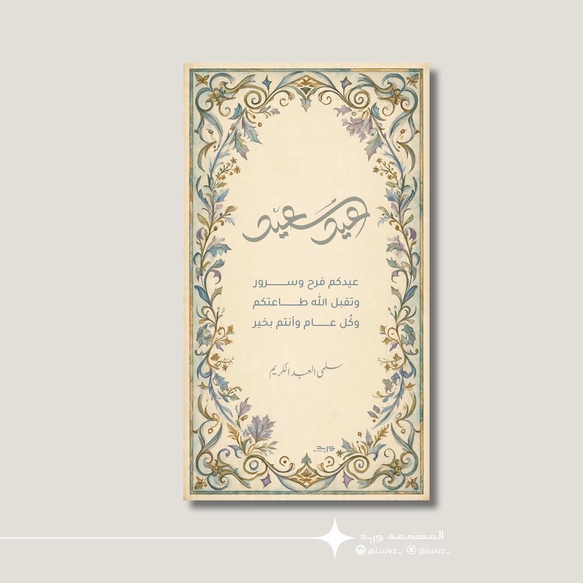 وَريـد | مُصممه tweet media
