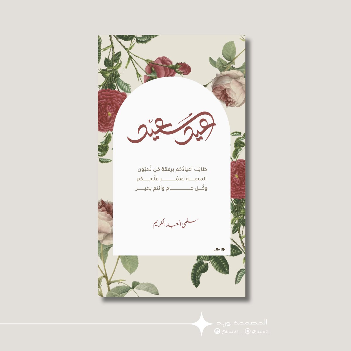 وَريـد | مُصممه tweet media
