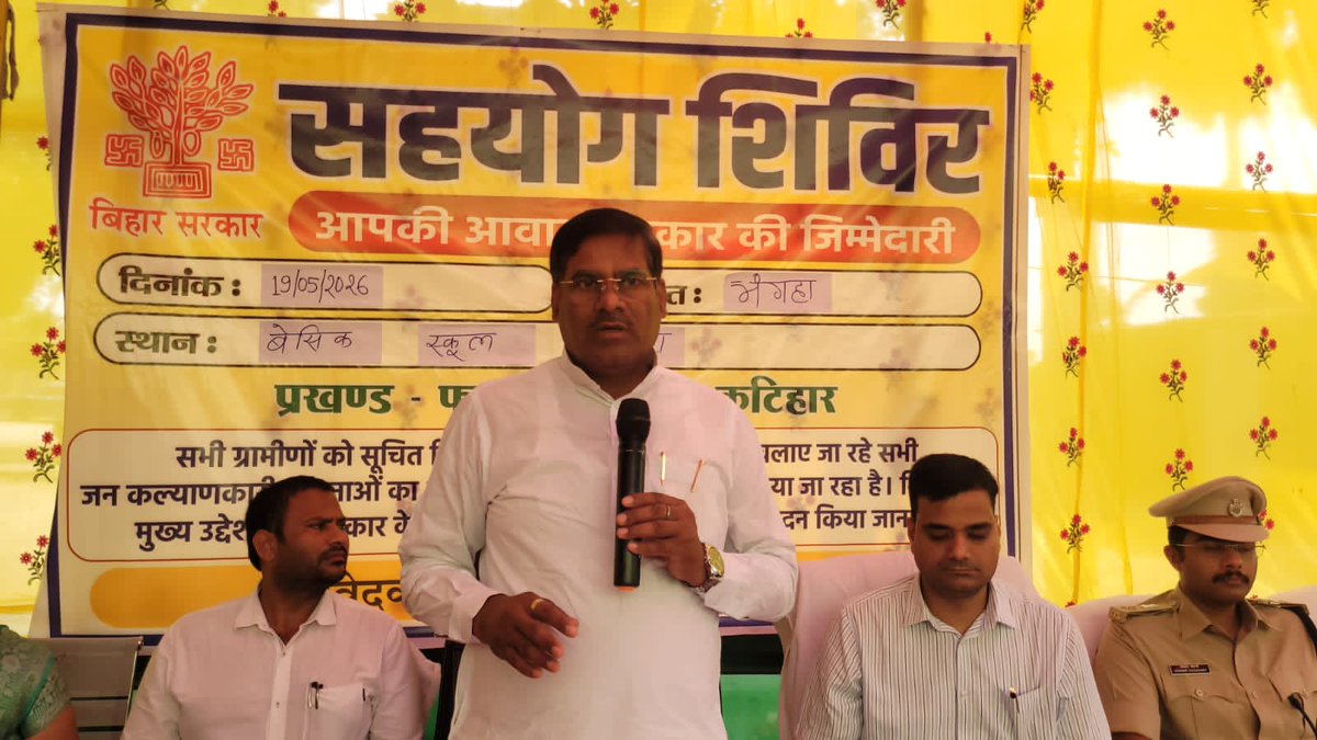 जिला प्रशासन, कटिहार tweet media
