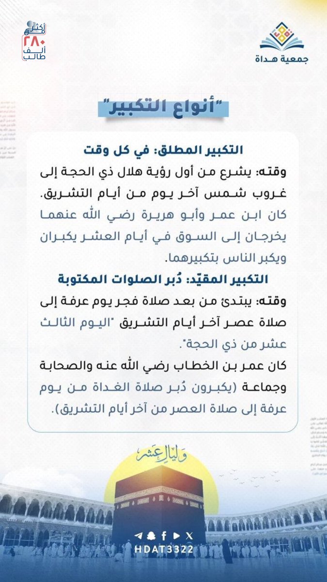 جمعية هداة tweet media