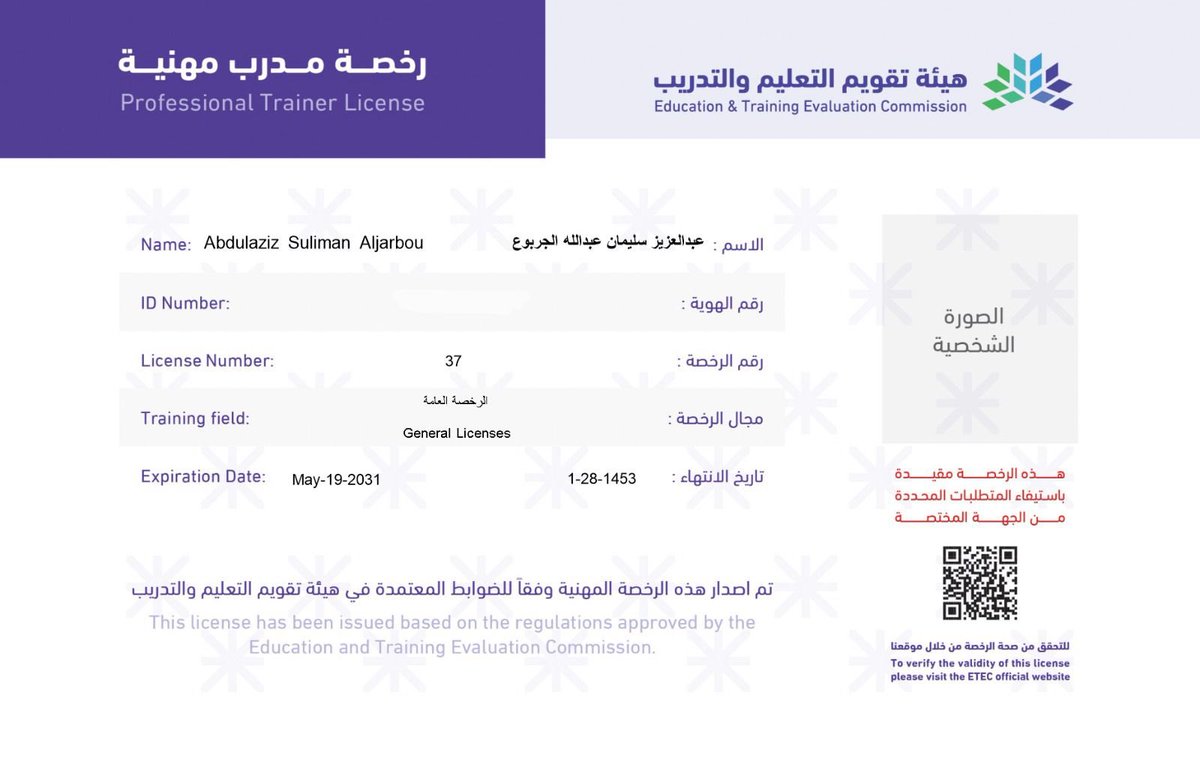 azoz_aljarboa's tweet photo. بفضل الله وتوفيقه، حصلت على رخصة مدرب مهني من هيئة تقويم التعليم والتدريب، خطوة أعتز بها ومسؤولية أطمح من خلالها إلى تقديم تدريب نوعي يصنع الأثر ويواكب تطلعات المستقبل.
القادم أجمل بإذن الله، والطموح لا حدود له 🇸🇦✨

#رخصة_مدرب_مهني
#هيئة_تقويم_التعليم_والتدريب
#التدريب
#التطوير_المهني
