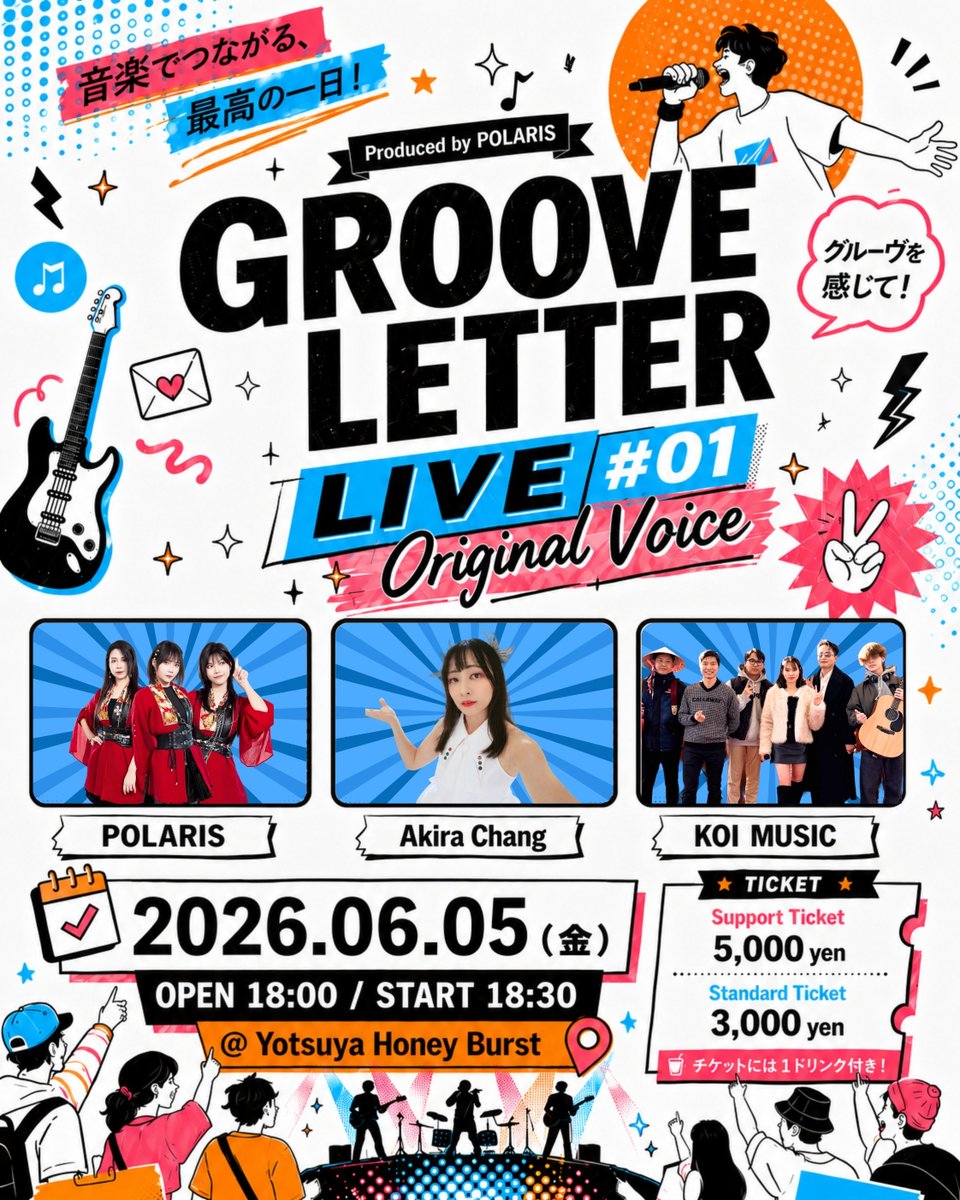 GrooveLetter_jp's tweet photo. 【出演アーティスト＆チケット情報解禁】⚡️

POLARISプロデュース キュレーション型ライブショーケース 『GROOVE LETTER LIVE #01 - Original Voice -』💌
音楽でつながる、最高の一日を。 表現者たちが魂を込めて綴る「音楽の手紙」の全貌がついに公開！

🎤 Line-up
・AKIRA CHANG  (@oakira02)
・KOI MUSIC　バンド
・POLARIS (@Team_PolarisVN )
📅 2026.06.05 (金) 
🕒 OPEN 18:00 / START 18:30 
📍 四谷 Honey Burst

🎟 チケットは2種類！（各1D付）

① 気軽にライブの熱量を楽しむならこちら！
スタンダードTicket：3,000円 

② せっかくなら形に残したい！」という方におすすめ❣
サポートS-Ticket：5,000円 
✨ 🎁特典:　物理的なSチケット  / 出演アーティスト写真 カード/ リストバンド

初回の特別な夜を、ぜひ記念ごと持って帰ってください🌀 👇予約リンクはリプ欄へ！