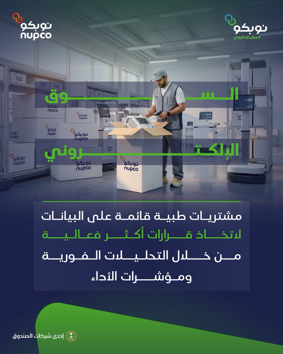 Nupco Code نـوبـكـو (@nupco) / Posts / X