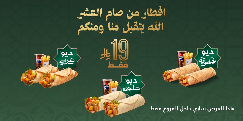 Shawarmer | شاورمر tweet media