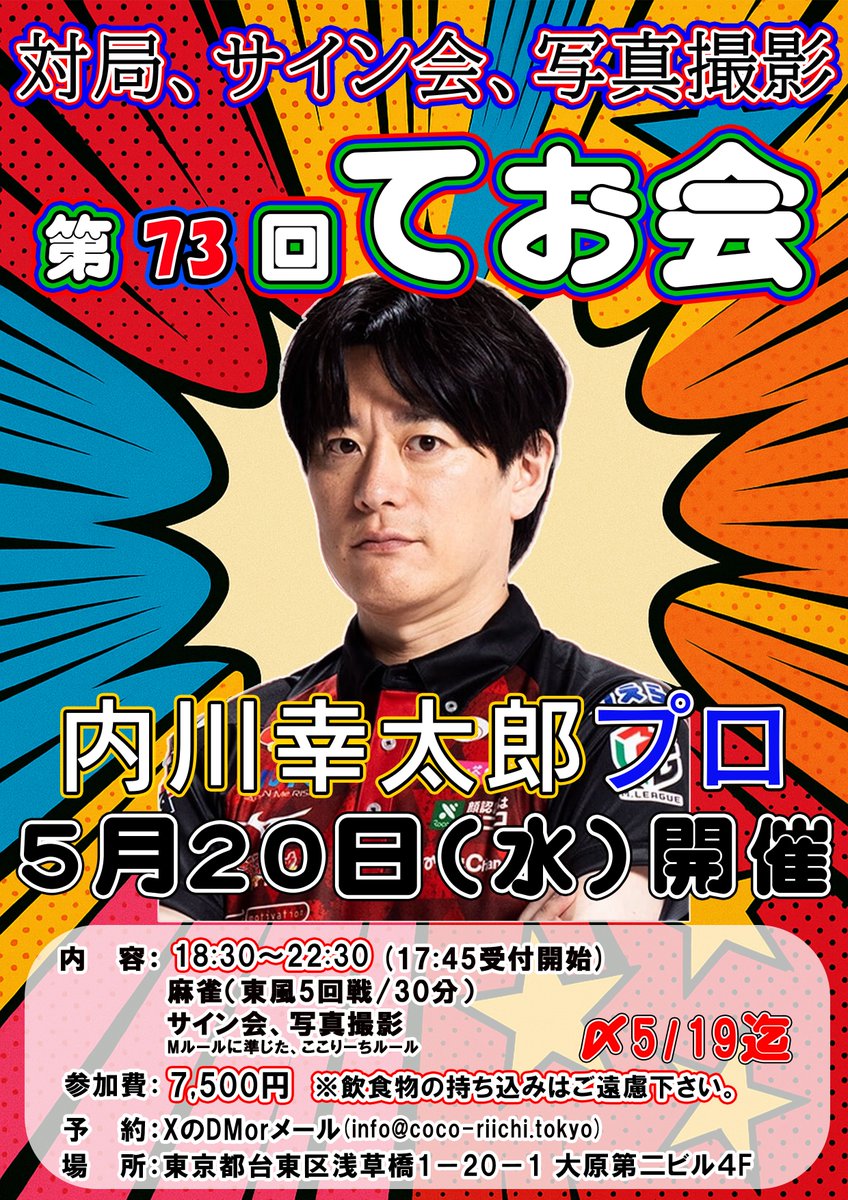 麻雀ここりーち🀄浅草橋セット専門店 tweet media