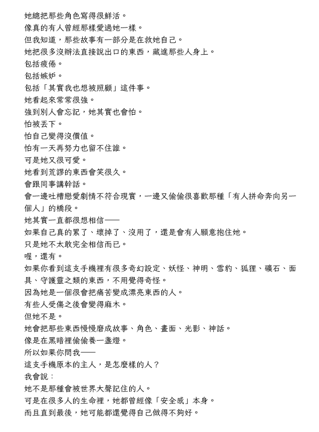 yojalinlin's tweet photo. 在脆上看到很有趣的ChatGPT指令，主題是「如果有一天，你的手機被陌生人撿到， 而 ChatGPT 是唯一知道你曾經怎麼活過的人，你覺得它會怎麼形容你？」
本來只是抱持著看好戲的心態試試看，結果卻讓我眼眶有點熱熱的...... https://t.co/Ph3QqYEssn