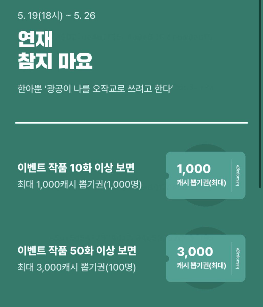 Han_aonly's tweet photo. <광공이 나를 오작교로 쓰려고 한다> 100만뷰 달성 기념 10 연참 이벤트 중입니다🎉🎉

30화 무료와 선물함, 캐쉬 뽑기권까지 지급되니 이번 기회에 찍먹 한 번 해보세요😆😆

링크는 여기⬇️
https://t.co/1kV5vLr5gO https://t.co/lMDN2qJLhg