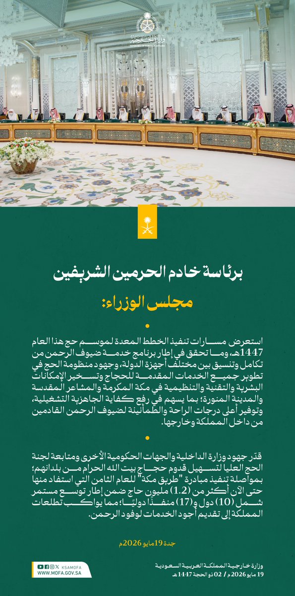 وزارة الخارجية 🇸🇦 tweet media