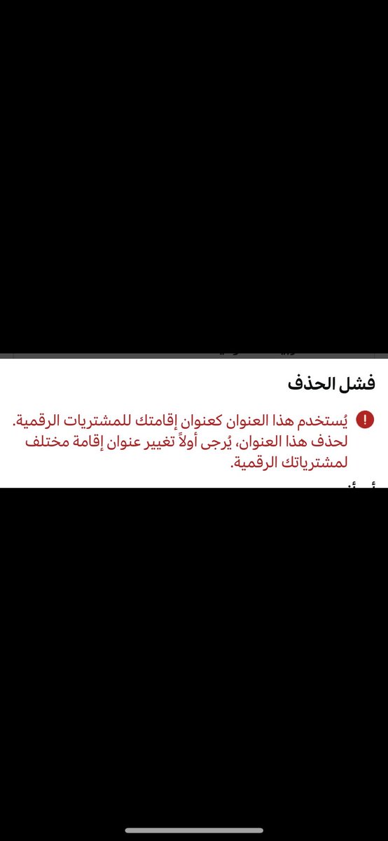 a100100100's tweet photo. @AmazonKSA ما قدرت احذف عناون سابق 
وما قدرت اتواصل معكم https://t.co/p8LANBXdap