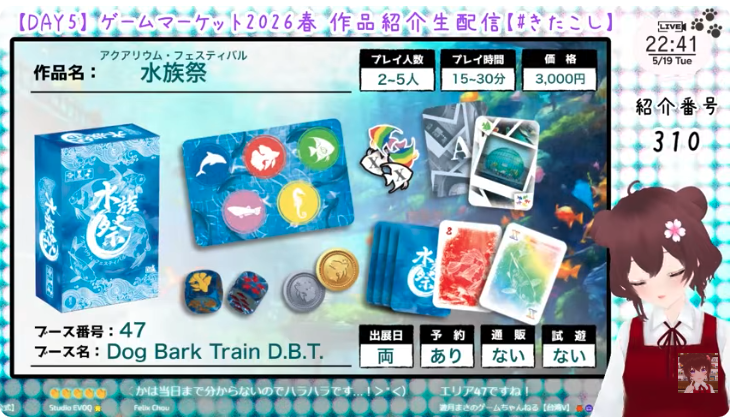 D.B.T.「犬吠列車」ゲムマ26春【エリア47】 tweet media