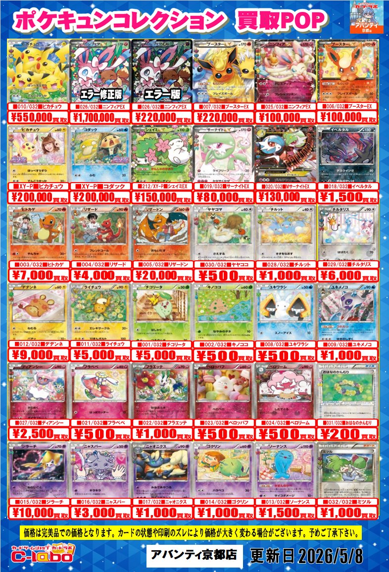 ポケカ 買取情報】 ⭐ポケキュンコレクション シャイニーコレクション
