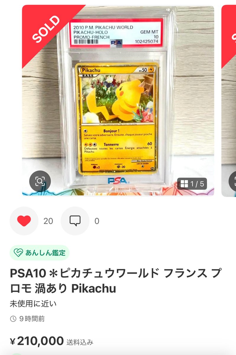 PSA10】ピカチュウワールド フランス PIKACHU WORLD 【公式通販】