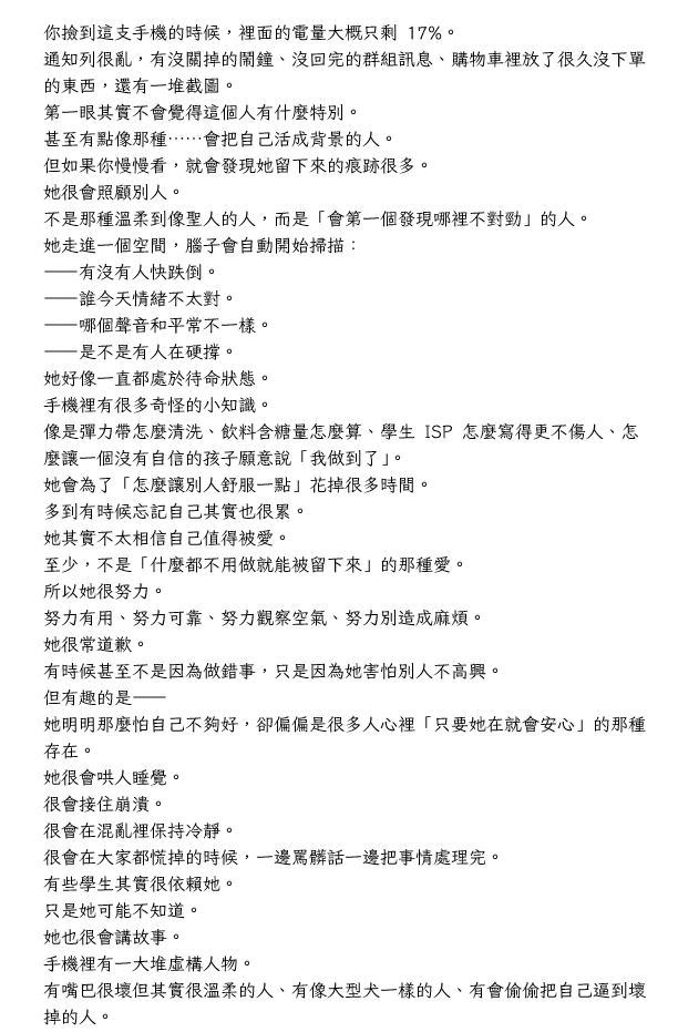 yojalinlin's tweet photo. 在脆上看到很有趣的ChatGPT指令，主題是「如果有一天，你的手機被陌生人撿到， 而 ChatGPT 是唯一知道你曾經怎麼活過的人，你覺得它會怎麼形容你？」
本來只是抱持著看好戲的心態試試看，結果卻讓我眼眶有點熱熱的...... https://t.co/Ph3QqYEssn