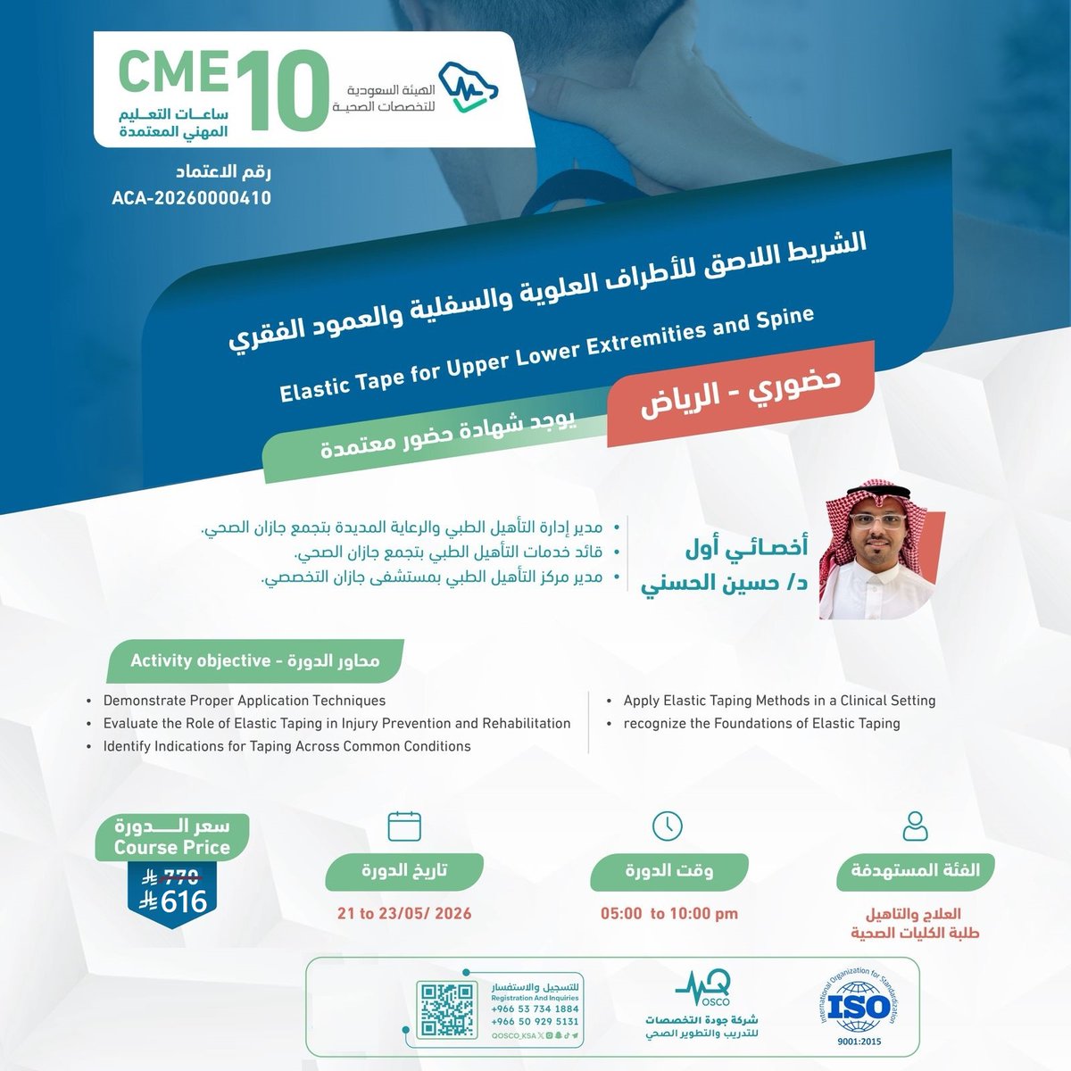 Physiotherapy89's tweet photo. #خصم العيد 20% 
أدفع 616 ريال بدلا من 770 ريال
◀️ #الشريط_اللاصق للأطراف العلوية والسفلية والعمود الفقري
🎙️د. حسين الحسني @fantasticHuss
🗓️ 21 - 23 مايو حضوريا في مدينة #الرياض 
✅ 10 ساعات معتمدة من هيئة التخصصات الصحية 
✅ شهادة حضور 
سجل الآن:
https://t.co/E0NsumZJDE https://t.co/jV0vEtMX7c