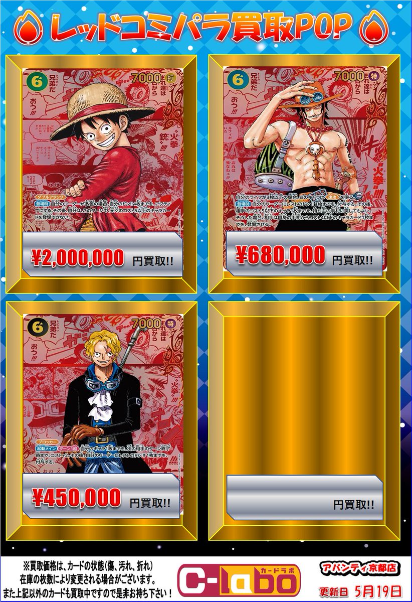 ワンピースカード 買取情報】 【5月19日更新】 🔥スーパーパラレル🔥の