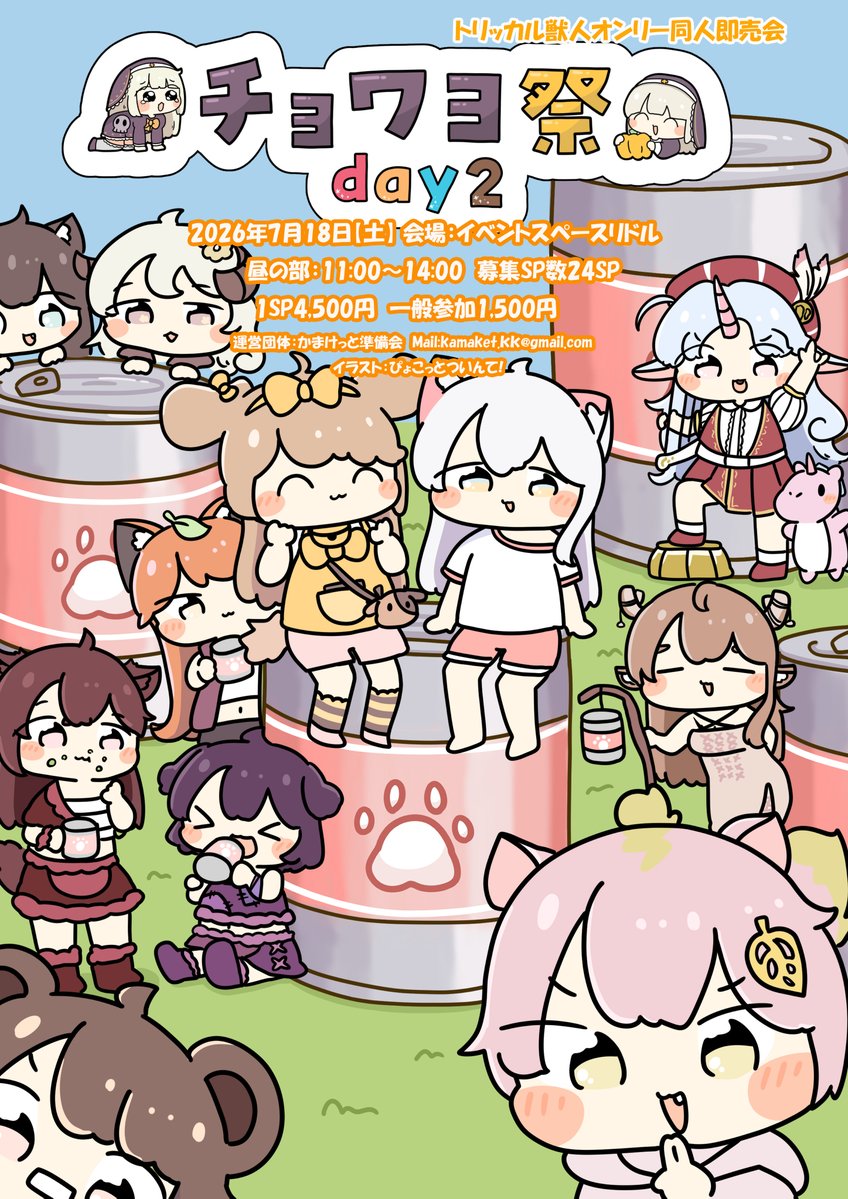 チョワヨ祭day1&day2 【トリッカルオンリー】 tweet media