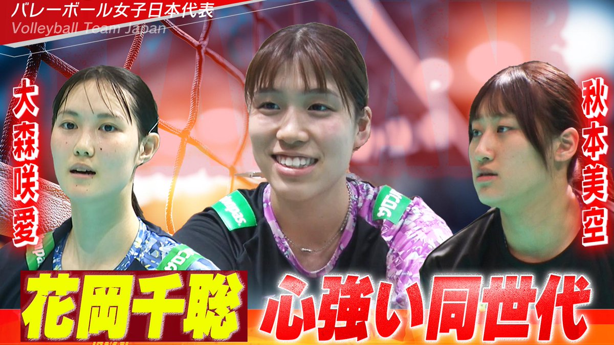 TBSvolleyboo's tweet photo. リクルートスタッフィングpresents 
大同生命SV.LEAGUE AWARDS 2025-26
新人賞を獲得した #花岡千聡 選手👏👏

代表初選出の19歳😊
インタビューを是非ご覧ください✨

【心強い同世代】代表初選出 #花岡千聡「成長出来るような期間にしていきたい」
🎥https://t.co/tsiil2iws5 https://t.co/6YefoNO8se