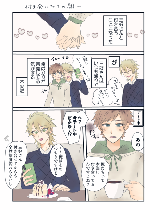 mmm6_a3's tweet photo. これは付き合いたての綴一 https://t.co/jOY7sGYoxD