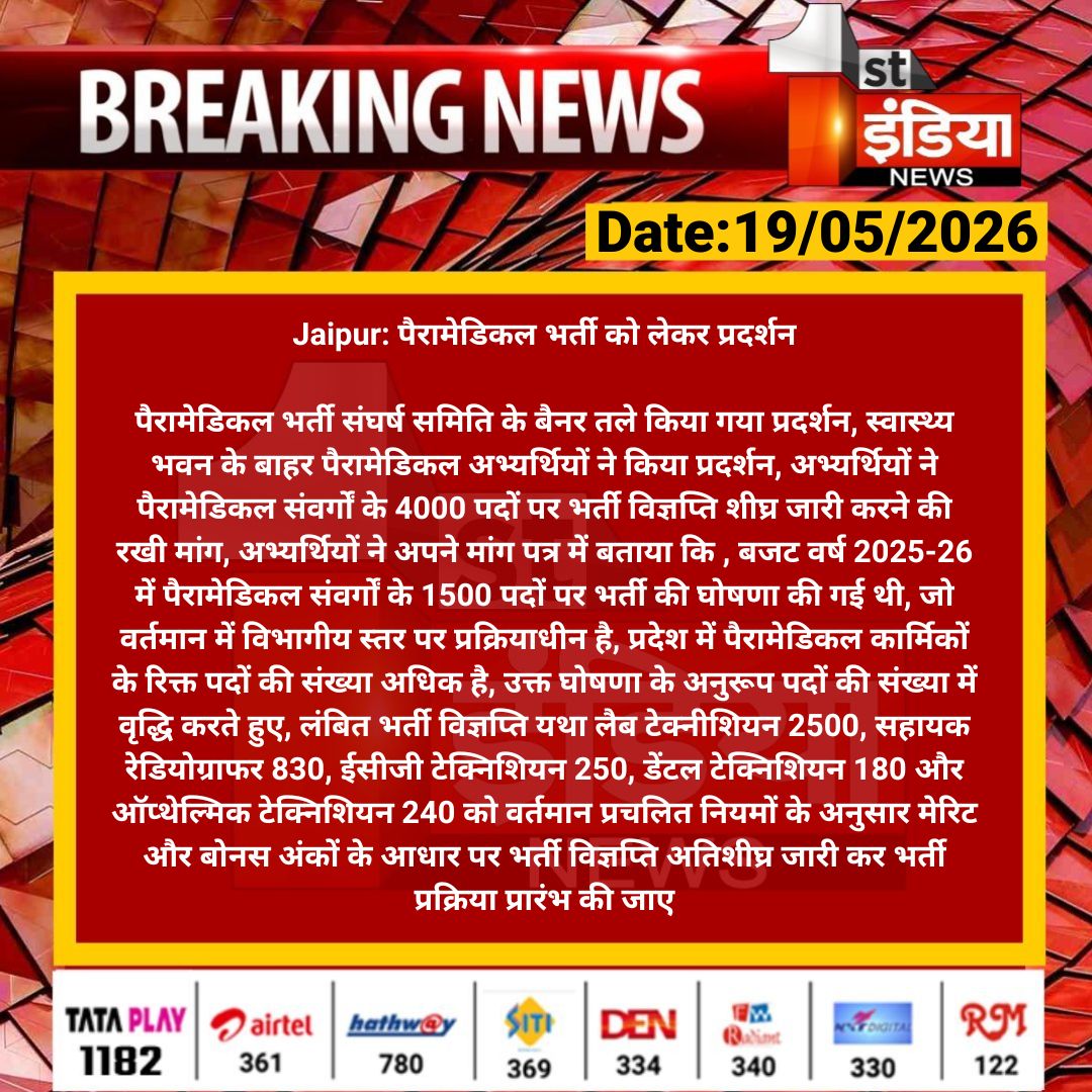 1stIndiaNews's tweet photo. #Jaipur: पैरामेडिकल भर्ती को लेकर प्रदर्शन

पैरामेडिकल भर्ती संघर्ष समिति के बैनर तले किया गया प्रदर्शन, स्वास्थ्य भवन के बाहर पैरामेडिकल अभ्यर्थियों ने...

#RajasthanWithFirstIndia @RajGovOfficial @ml_vikas https://t.co/H249kBvchI