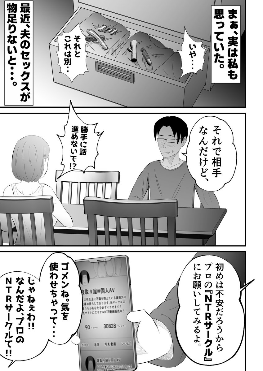 旦那に頼まれて『NTR動画』を撮影する妻。(てぃが。)｜無料エロ漫画試し読み
