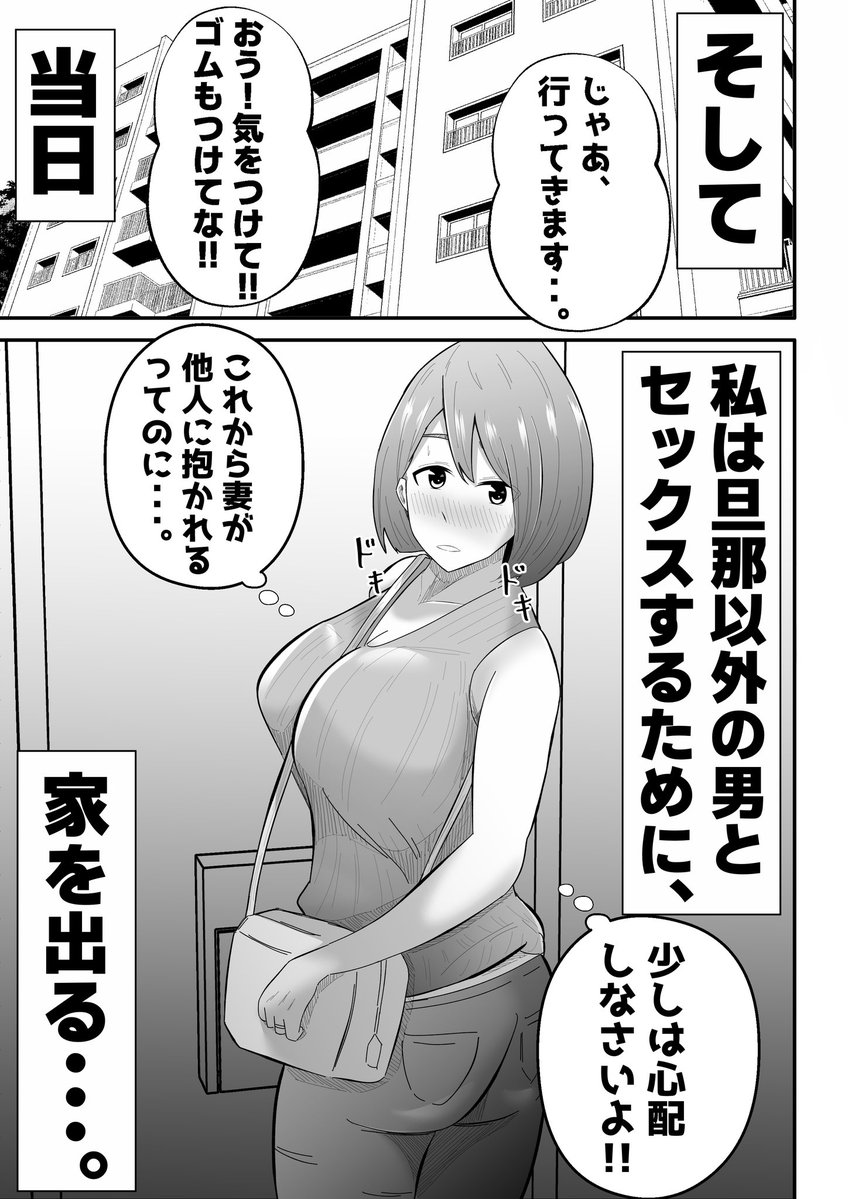 旦那に頼まれて『NTR動画』を撮影する妻。(てぃが。)｜無料エロ漫画試し読み