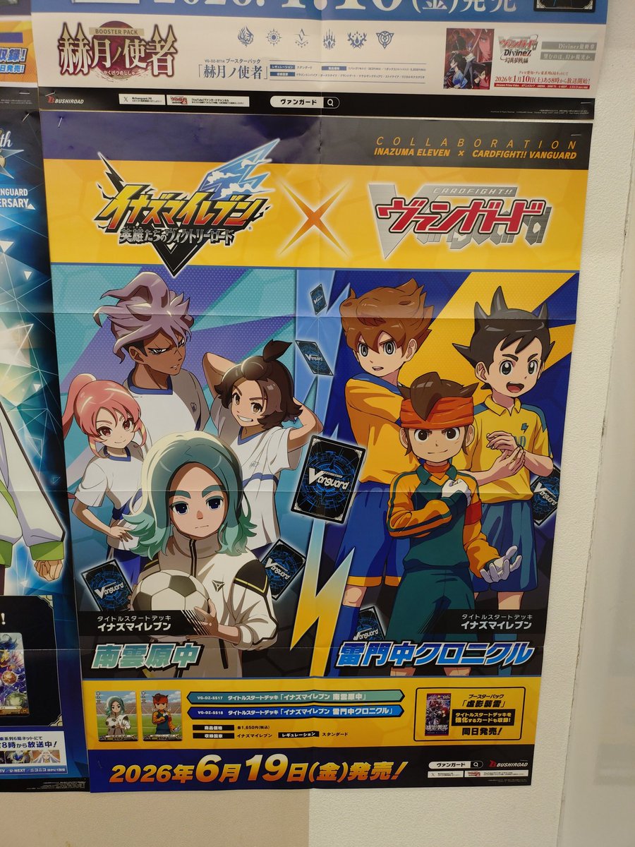 ポスター届きました。 ご予約受付中です。 ＃ヴァンガード ＃イナズマ