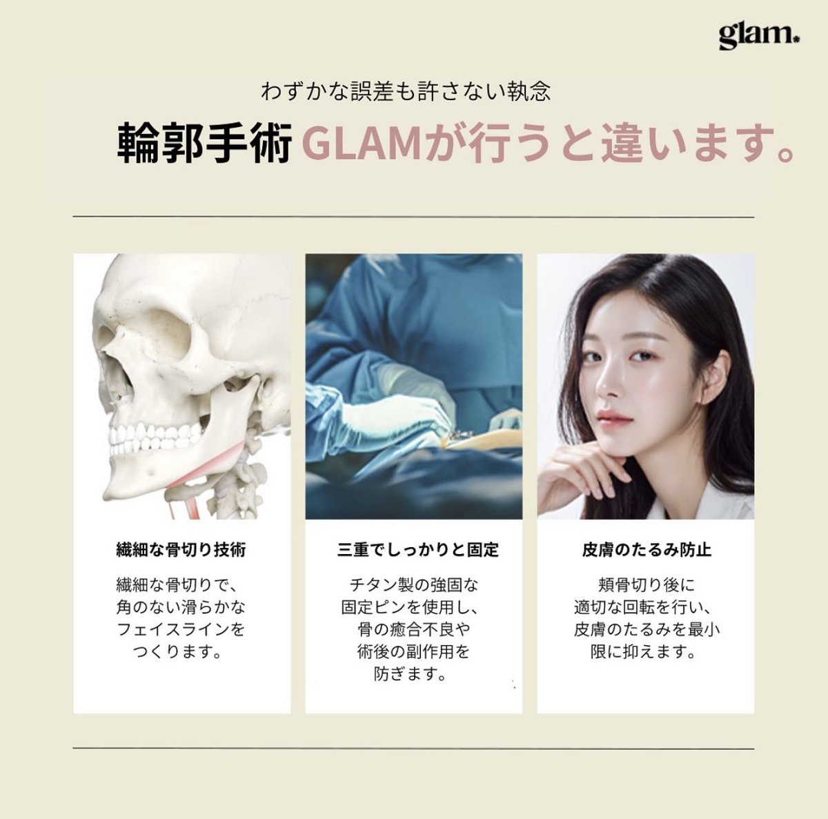 【公式】グラム整形外科 tweet media