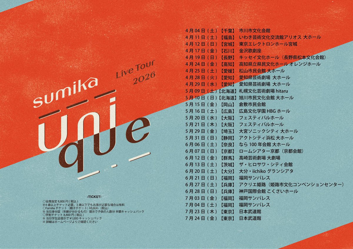 チケット情報】 #sumika 🟧 Live Tour 2026『Unique』 5月20日大阪
