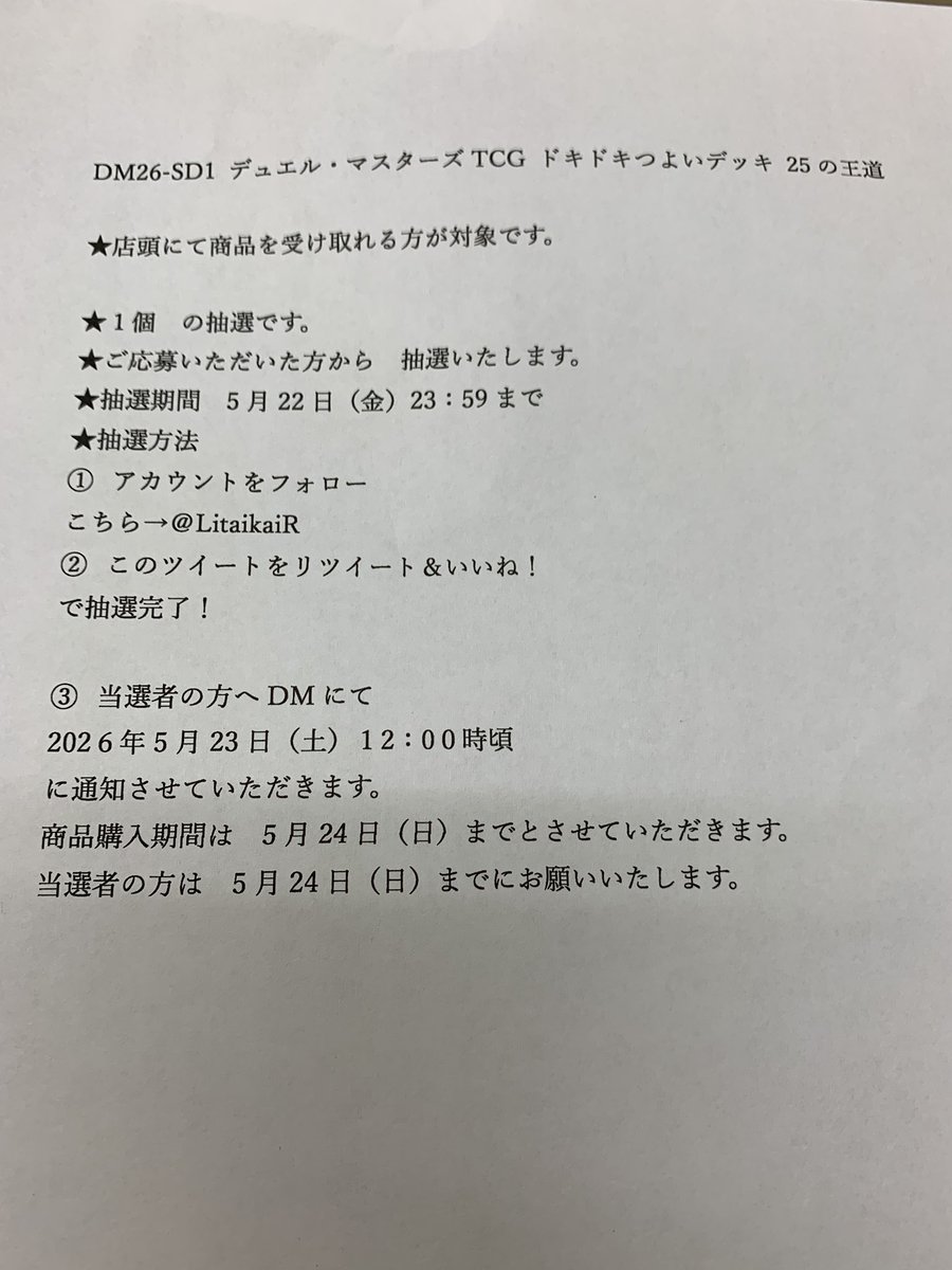 デュエルマスターズ 🐸おまたせしました！🌈 すぐ遊べる25デッキ